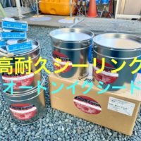 高耐久シーリング材　オートンイクシード　タケガワ塗装