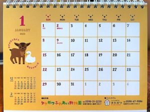 2023年カレンダー　タケガワふれあい動物園