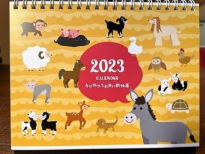 2023年カレンダー　タケガワふれあい動物園